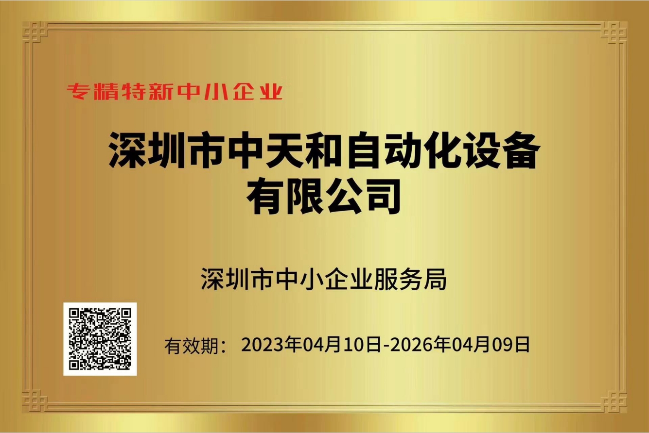 專精特新企業(yè)證書